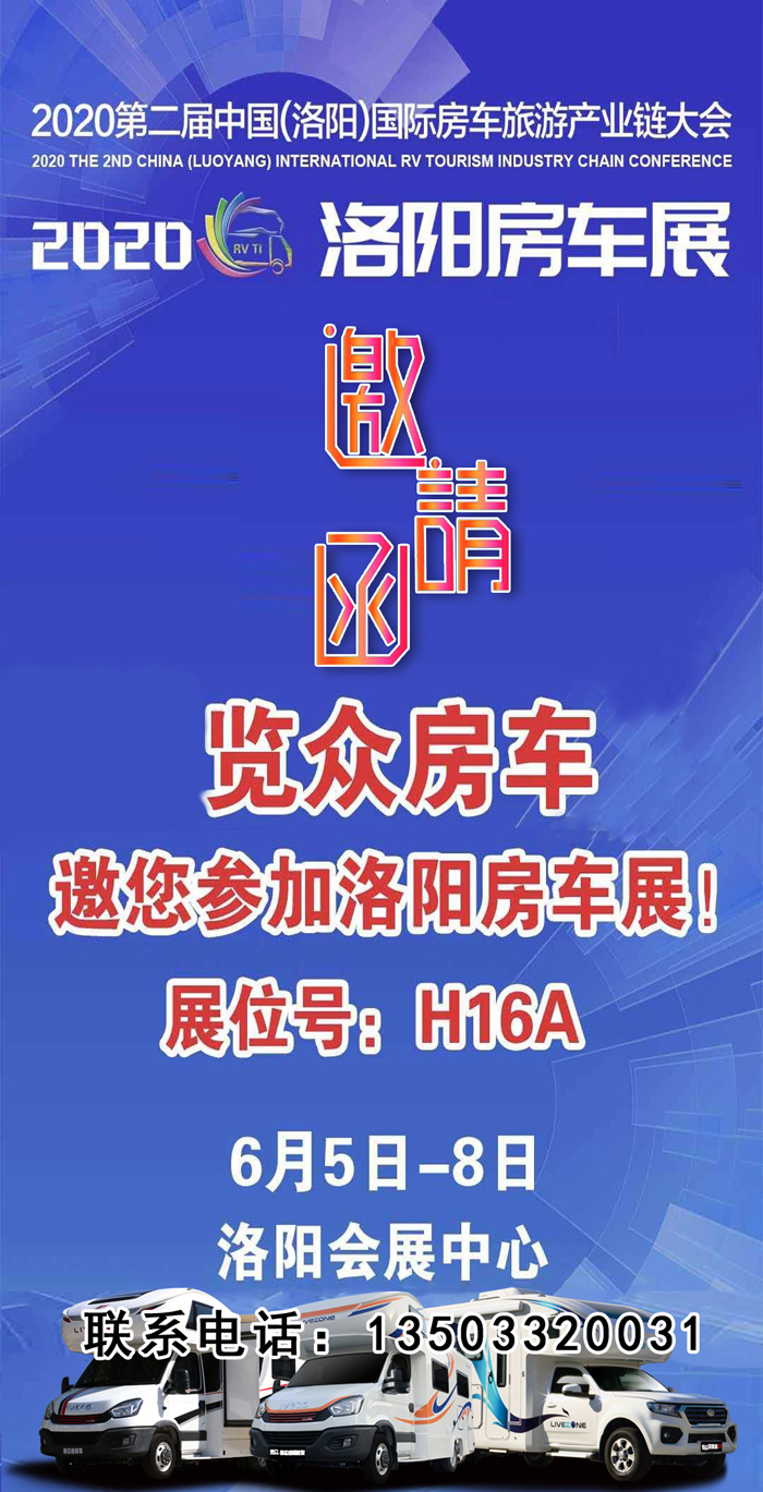 6月首展，洛陽房車展可以選購房車啦