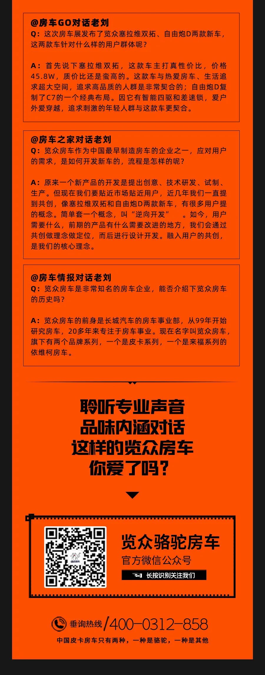 權威媒體對話老劉，他們說了什么？