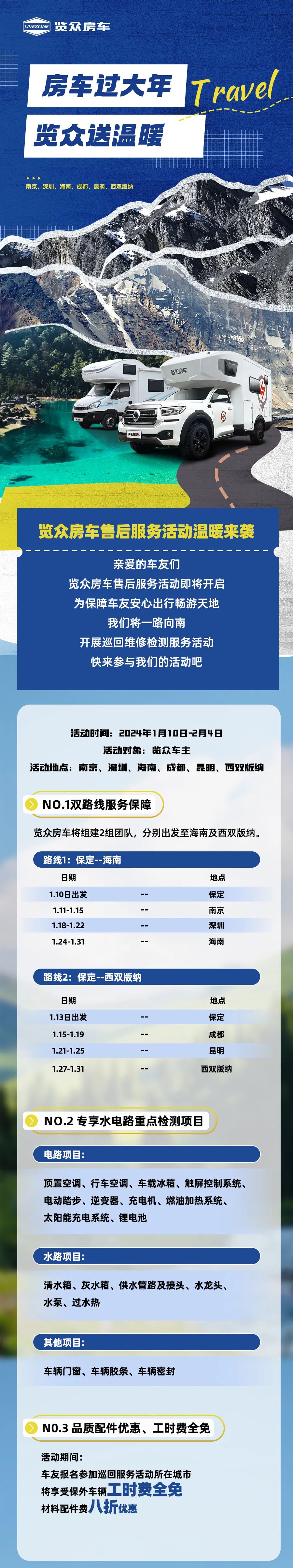 房車過大年，覽眾送溫暖！覽眾房車售后巡回服務(wù)活動(dòng)即將開啟！